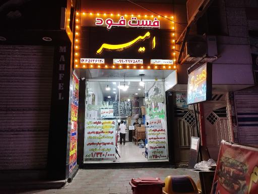 عکس فست فود امیر