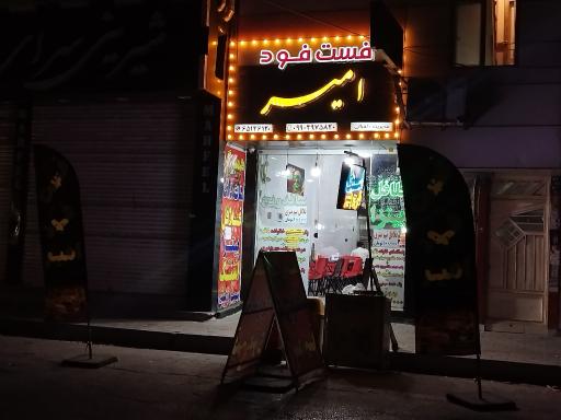 عکس فست فود امیر
