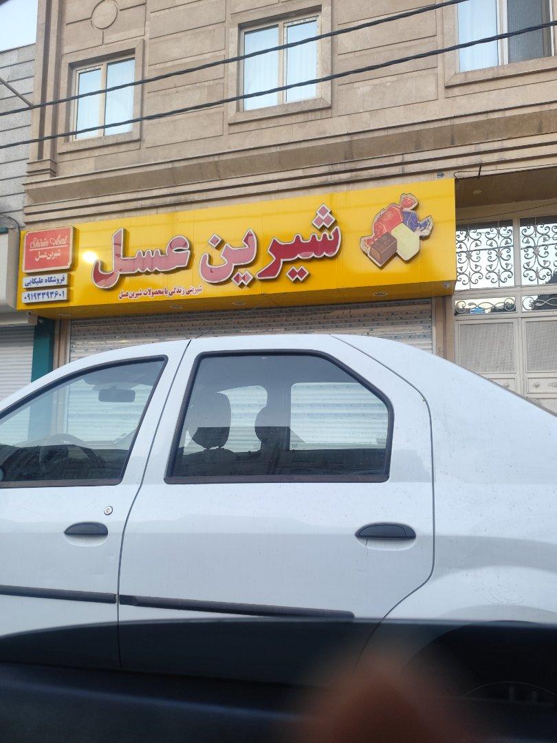 عکس شیرین عسل (علیکایی)