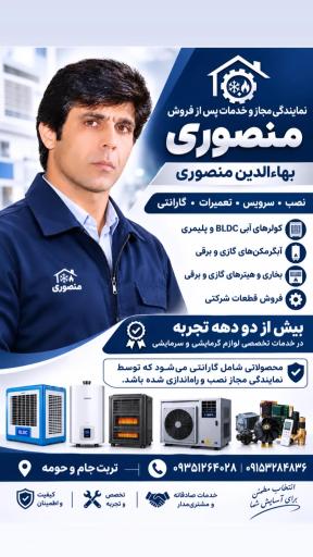 عکس نمايندگي مجاز ایرومکس(منصوری)