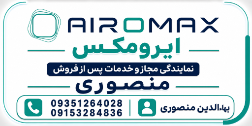 عکس نمايندگي مجاز ایرومکس(منصوری)
