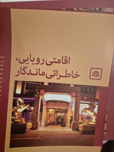 عکس هتل فردوسی