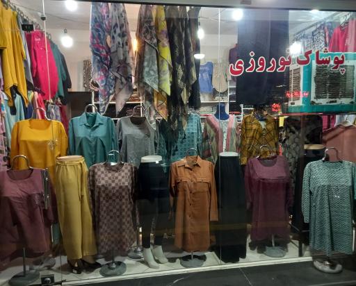 عکس پوشاک زنانه نوروزی