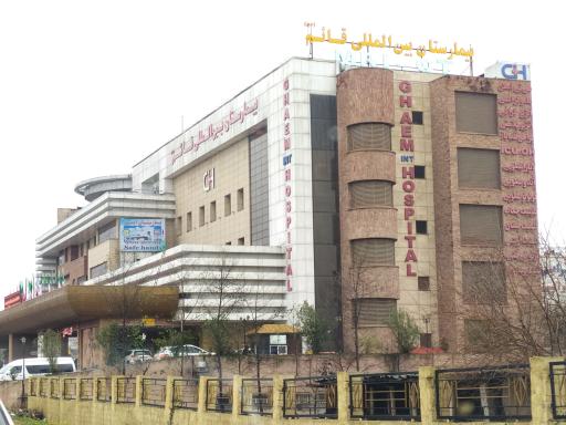 عکس بیمارستان بین المللی قائم