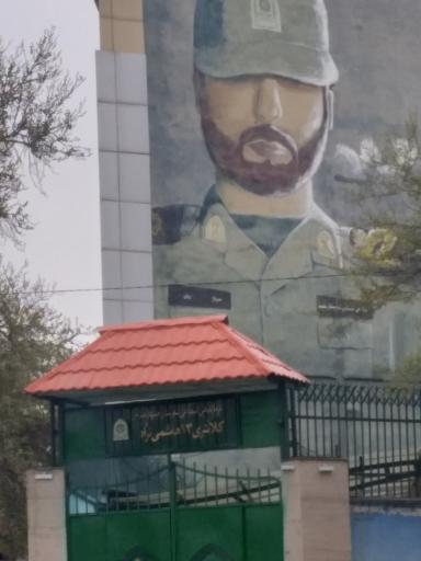 کلانتری 13 شهید هاشمی‌نژاد