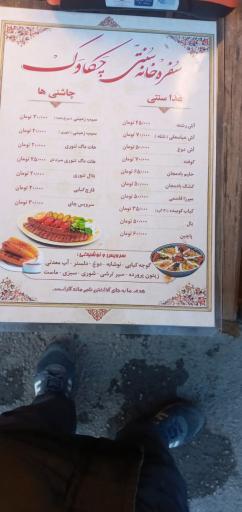 عکس سفره خانه چکاوک