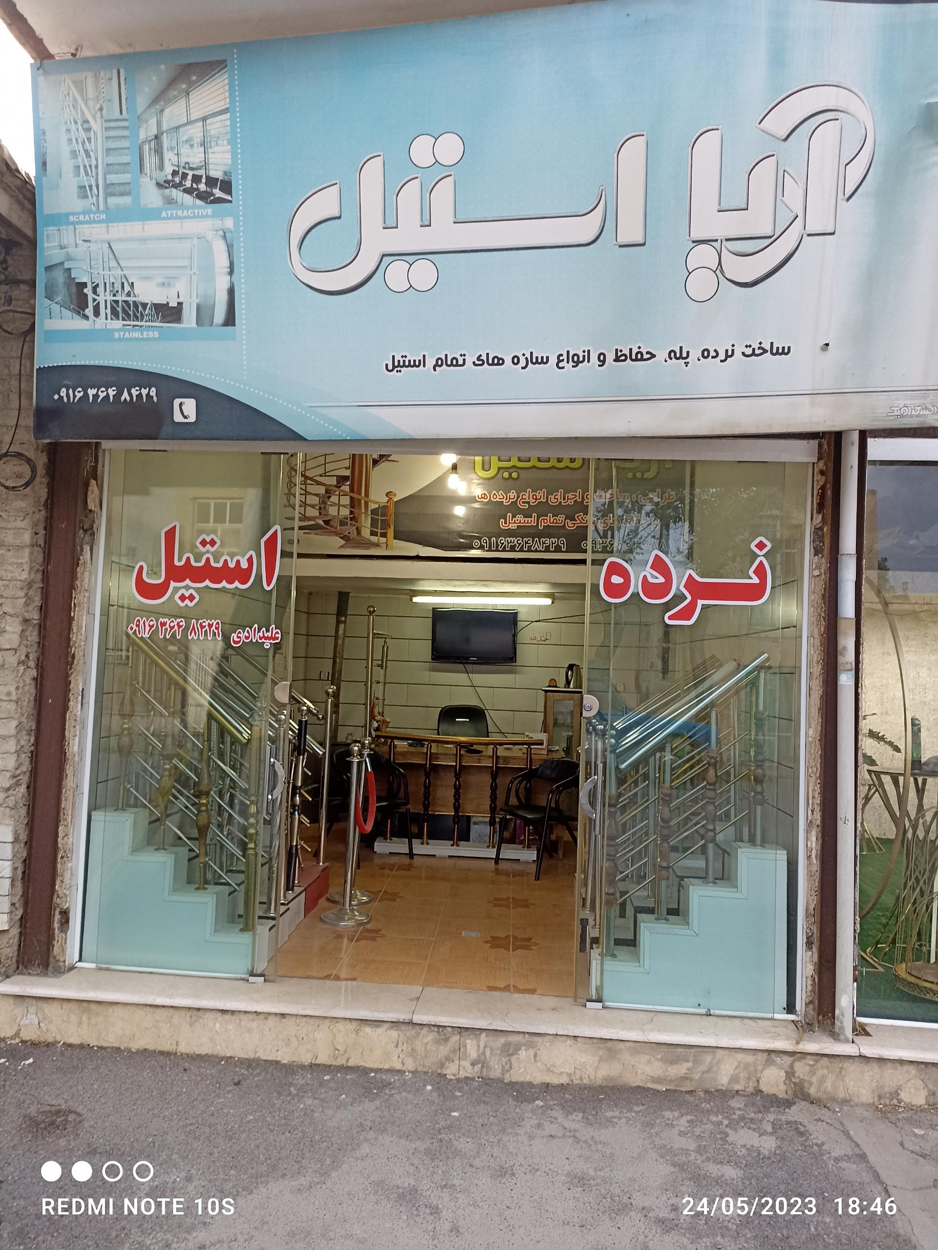 عکس آریا استیل