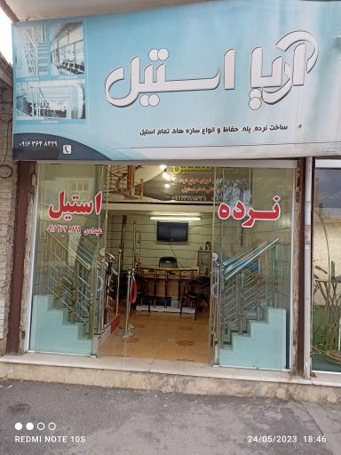 عکس آریا استیل