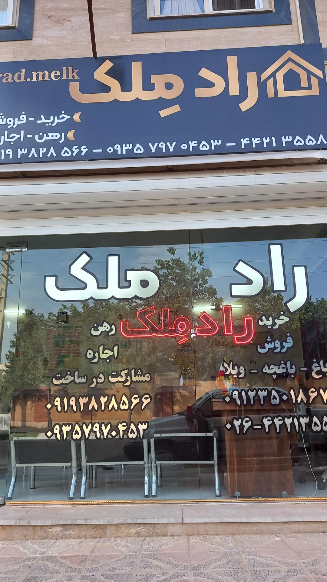 عکس املاک رادملک