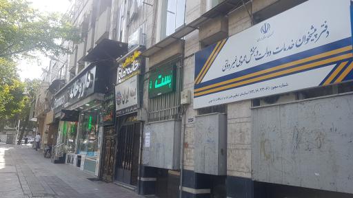 عکس دفتر پیشخوان خدمات دولت