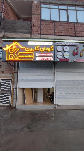 عکس کرمان کابین
