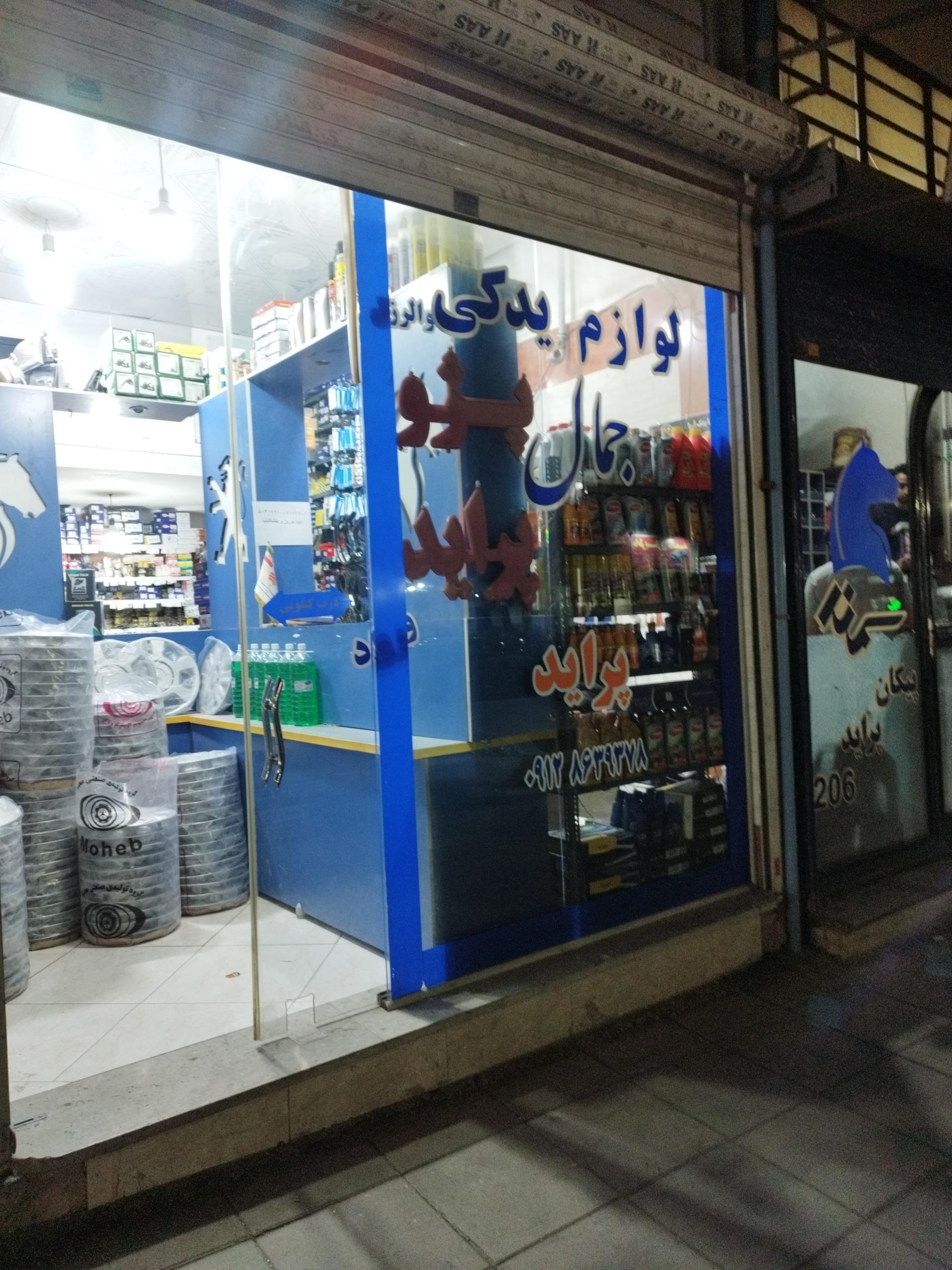 عکس لوازم یدکی جمال