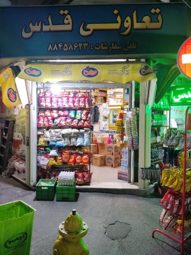 سوپرمارکت تعاونی قدس