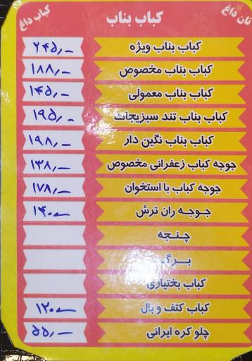 عکس کباب ساطوری بناب شعبه 2 آیلار