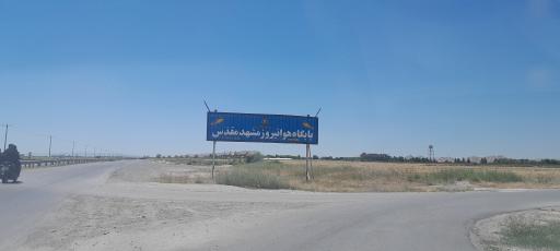 عکس پایگاه هوانیروز