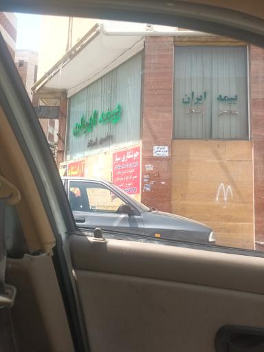 عکس بیمه ایران نمایندگی محسن استاد