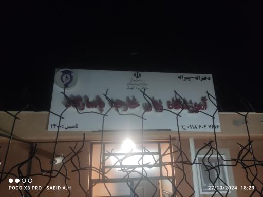 عکس آموزشگاه زبان پاسارگاد 