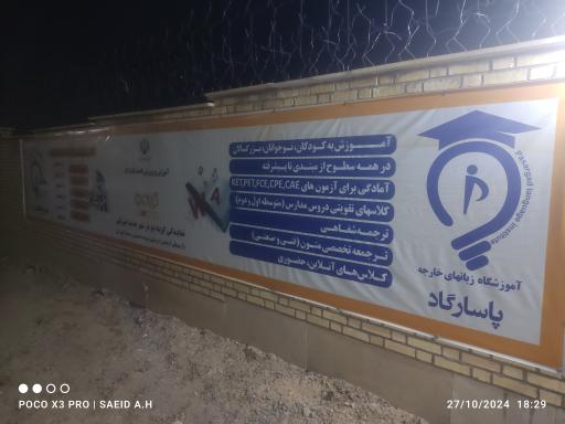 عکس آموزشگاه زبان پاسارگاد 
