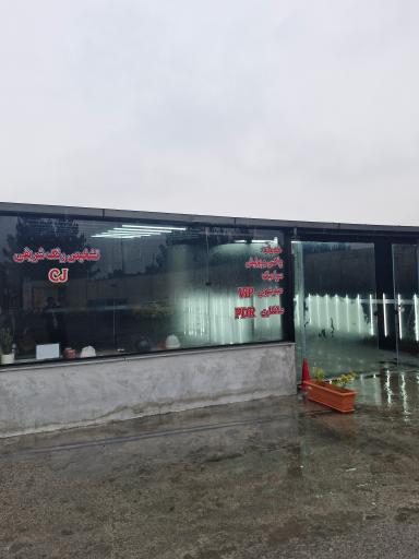 عکس تشخیص رنگ شریفی