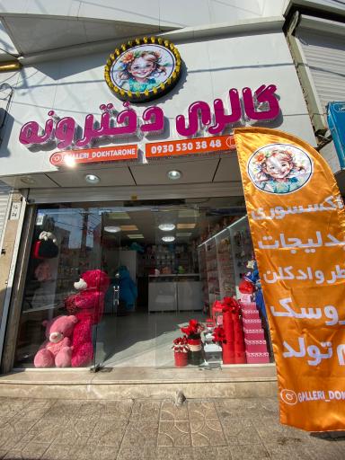 عکس گالری دخترونه