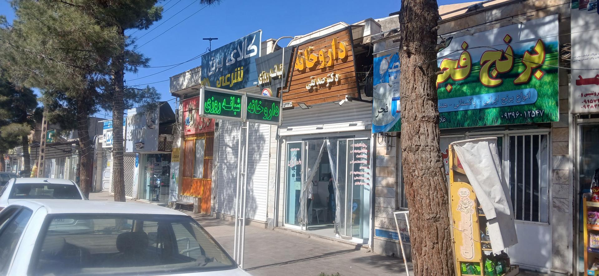 عکس داروخانه شبانه روزی کتر صدیقی