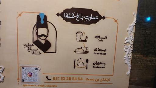 عکس کافه رستوران و باغ خلفا