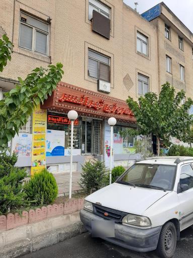 عکس داروخانه شبانه روزی دکتر ایرانی