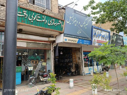 واشرسازی و لنت کوبی دقت