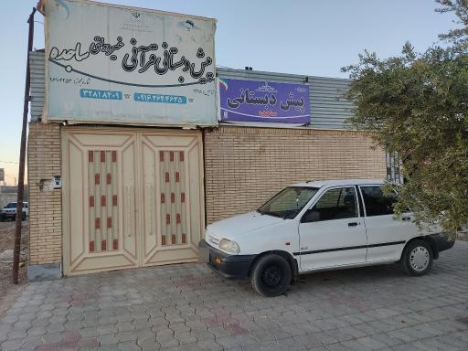 عکس مهد و پیش دبستانی ساجده