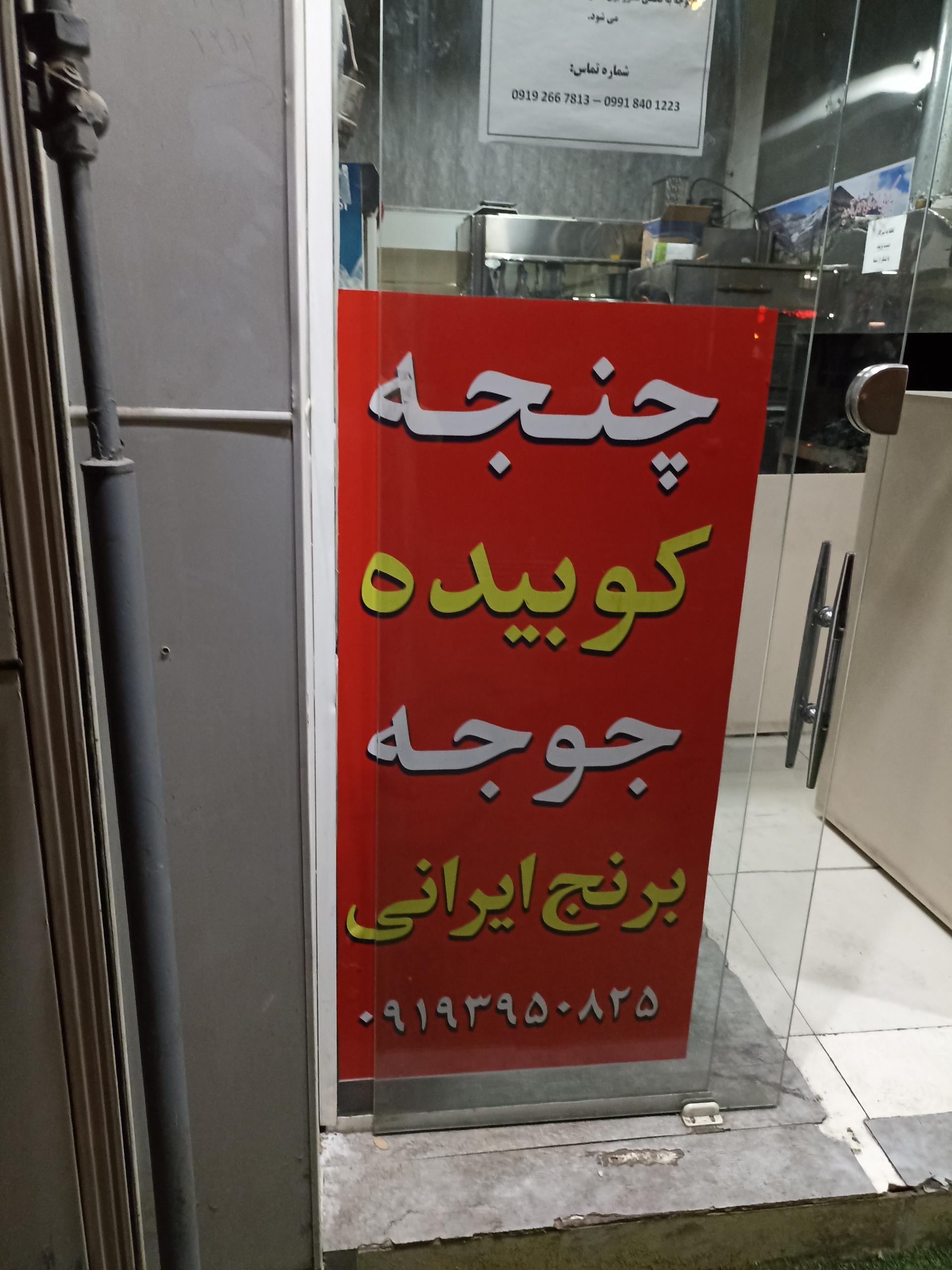 عکس کبابی لرستانی 