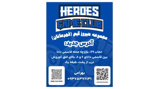 گیم سنتر هیروز گیم