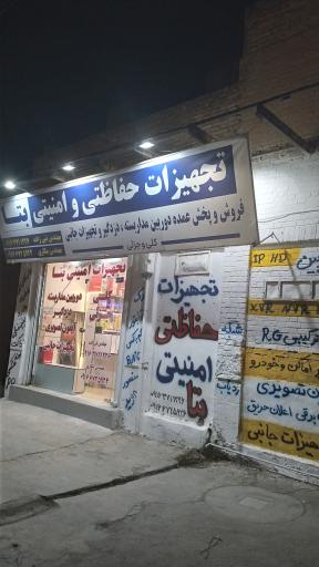 عکس تجهیزات حفاظتی و امنیتی بتا