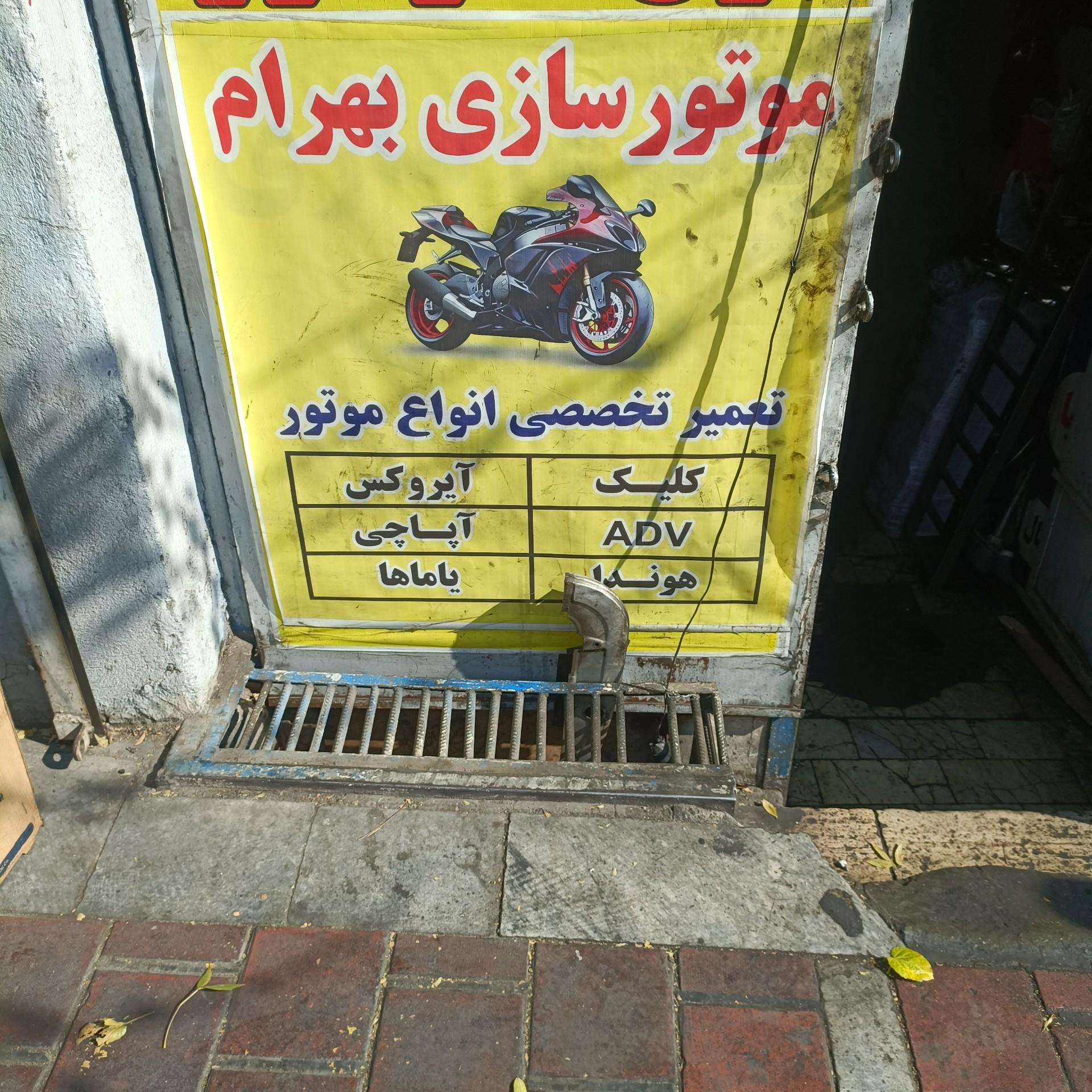 عکس موتورسازی بهرام