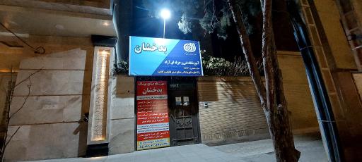 عکس آموزشگاه خیاطی بدخشان