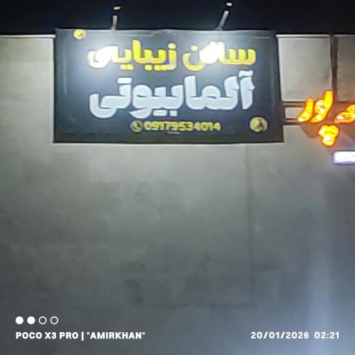 عکس سالن زیبایی آلما بیوتی
