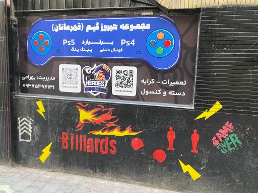 عکس گیم سنتر هیروز گیم