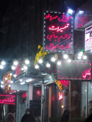 عکس موبایل مهرداد