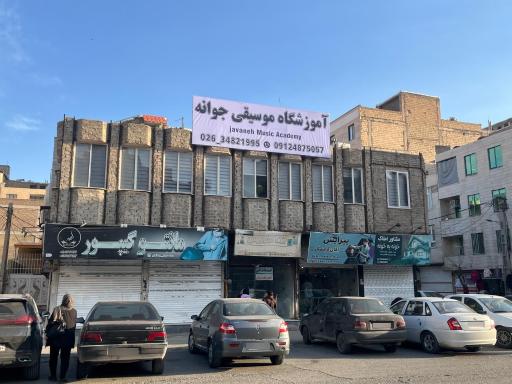 عکس اموزشگاه موسیقی جوانه