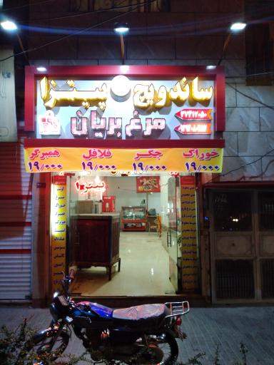 عکس ساندویچ و پیتزا پاییزان