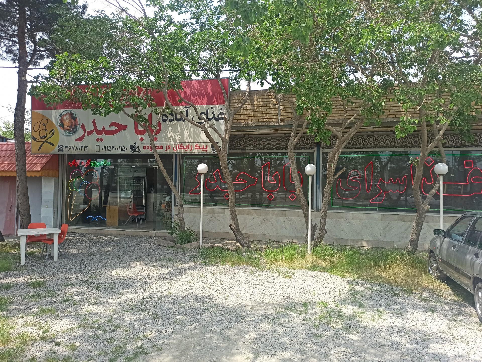 عکس غذاسرای بابا حیدر