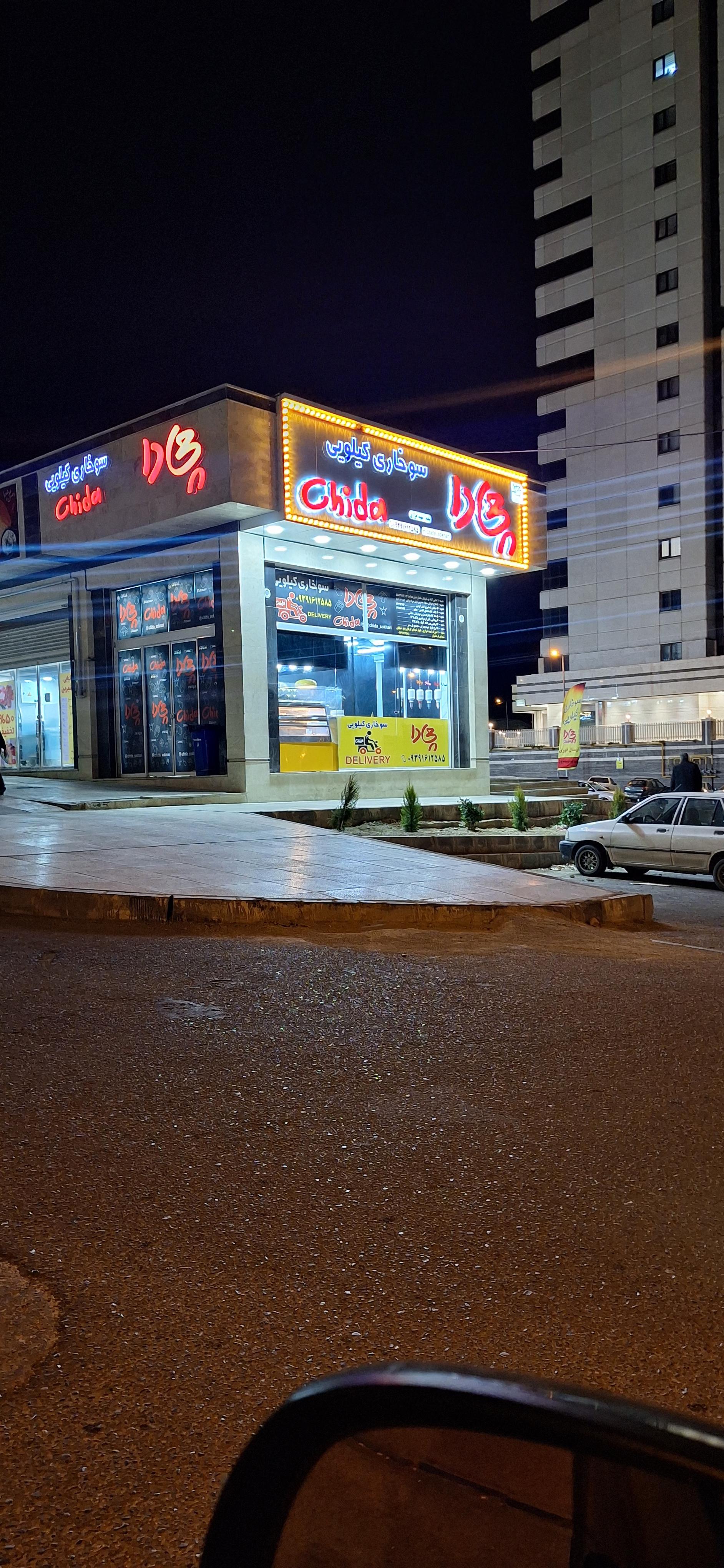 عکس سوخاری چی دا
