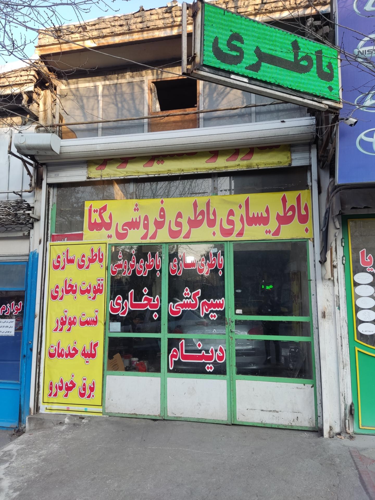 عکس باطری سازی یکتا