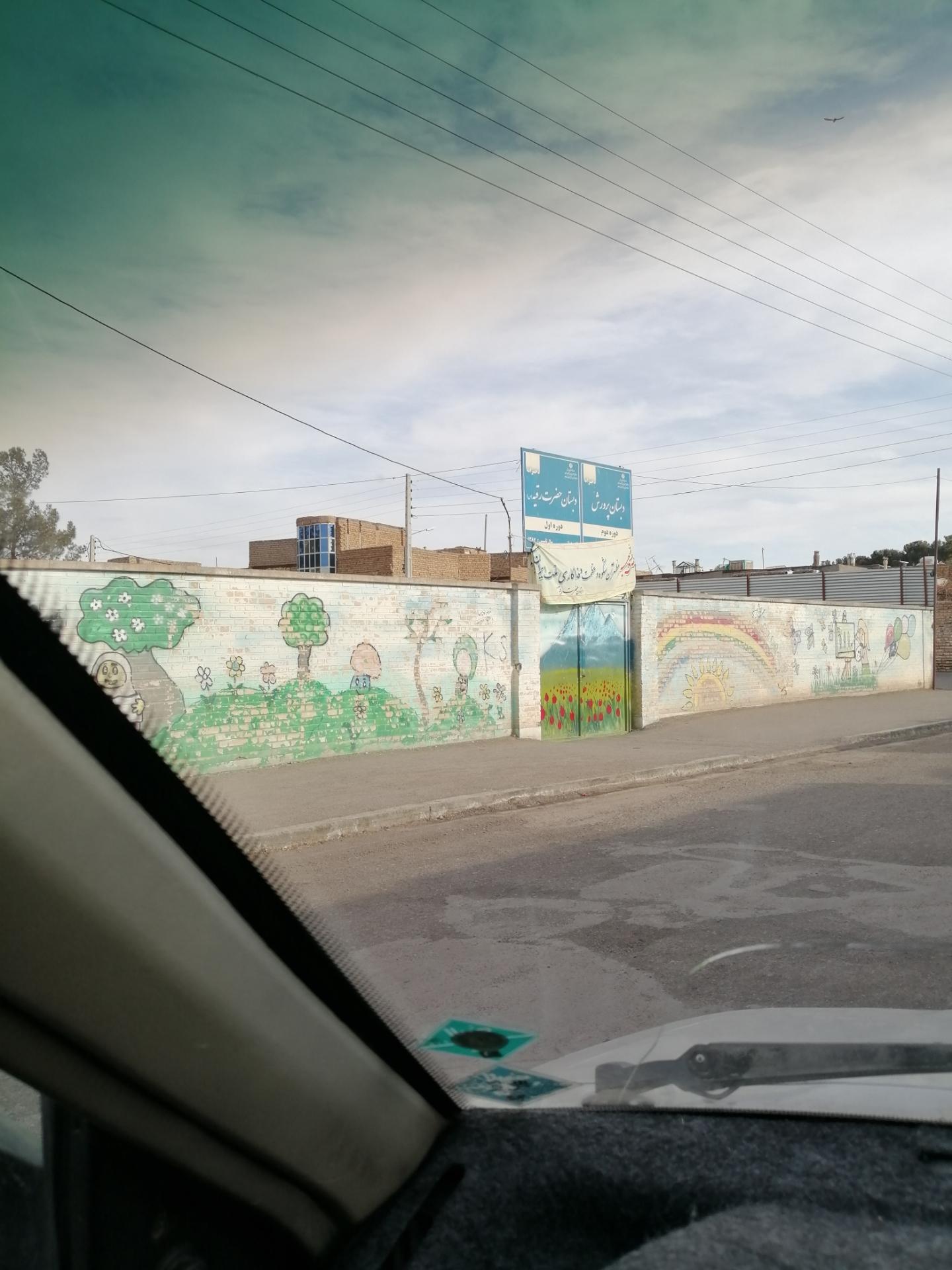 عکس دبستان دوره دوم پرورش