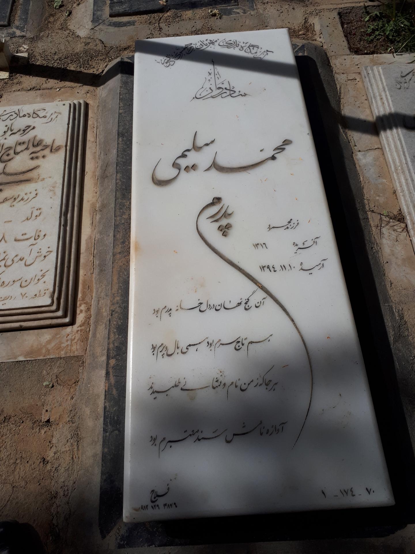 عکس مزار مرحوم محمد سلیمی 