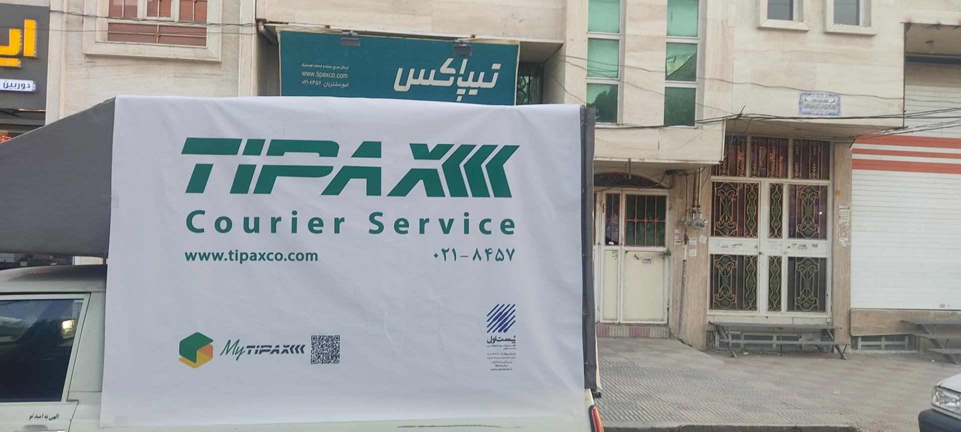 عکس تیپاکس شعبه عدل