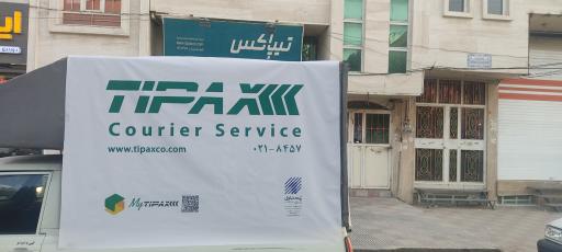 عکس تیپاکس شعبه عدل