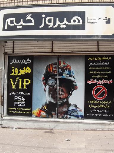 گیم سنتر هیروز گیم