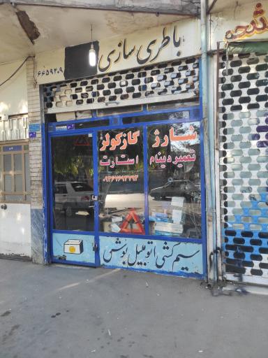 عکس باطری سازی اتومبیل