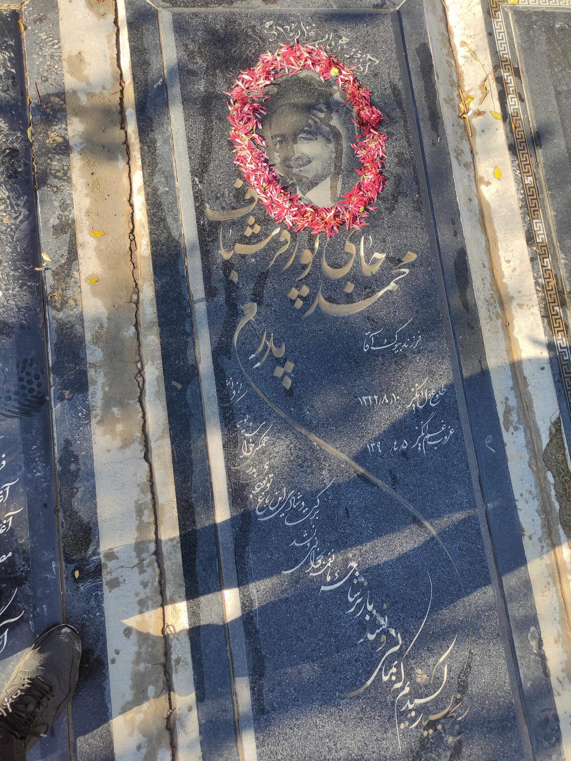 عکس آرامگاه محمد حاجی پور فرشباف 