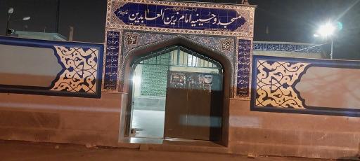 عکس مسجد زین العابدین